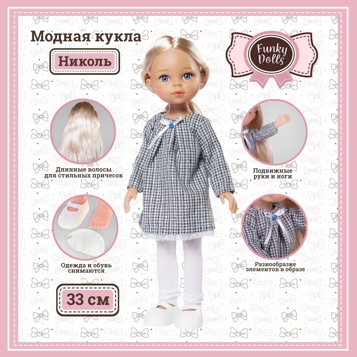 Кукла Funky Toys николь 33 см FT0696186-МП FT0696186-МП - фото 5