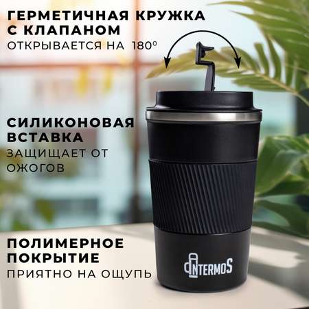 Термокружка Intermos 380 мл