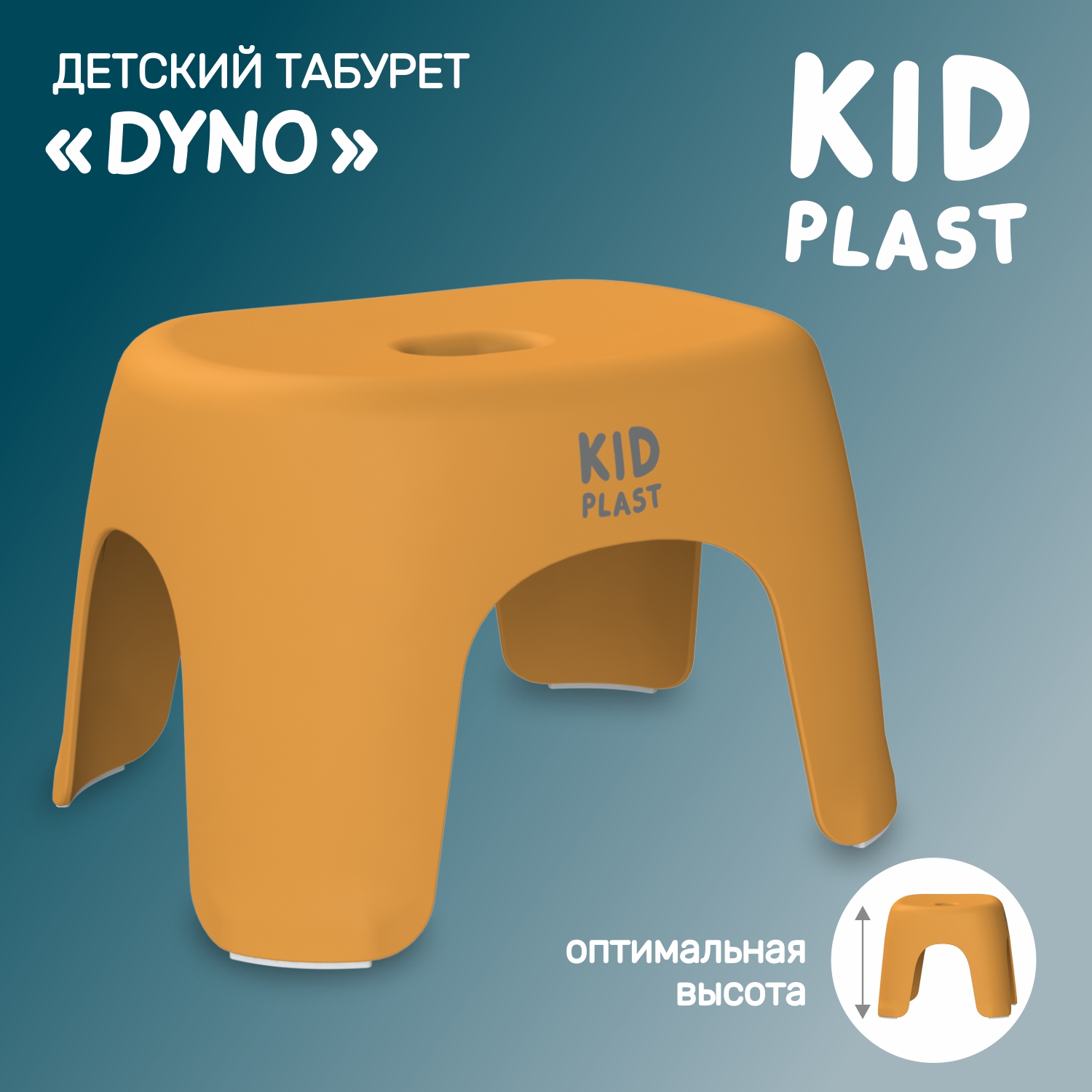 Табурет детский KidPlast Dyno оранжевый - фото 1