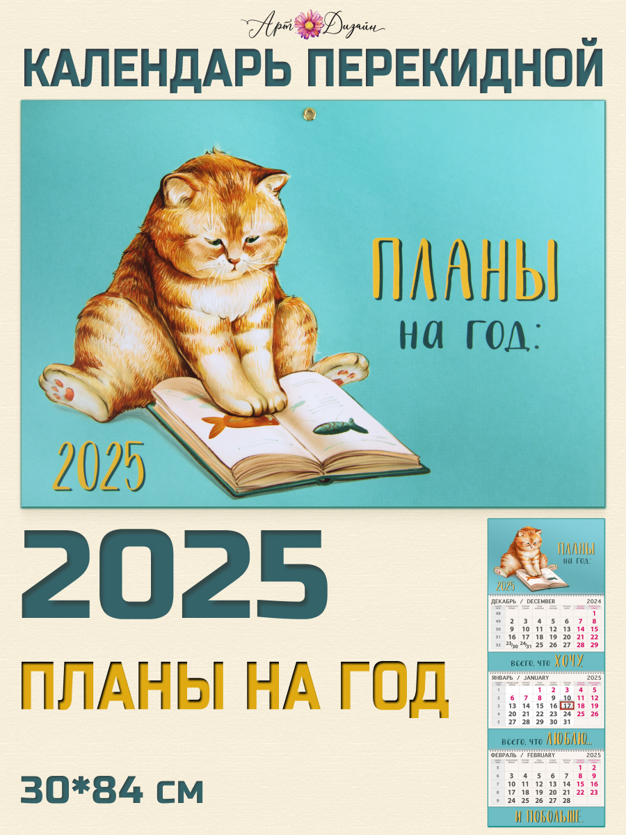 Календарь Арт и Дизайн Квартальный трехблочный Планы на год 2025 - фото 1