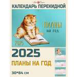 Календарь Арт и Дизайн Квартальный трехблочный Планы на год 2025