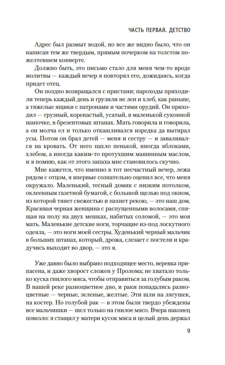 Книга АЗБУКА Вениамин Каверин. Два капитана - фото 9