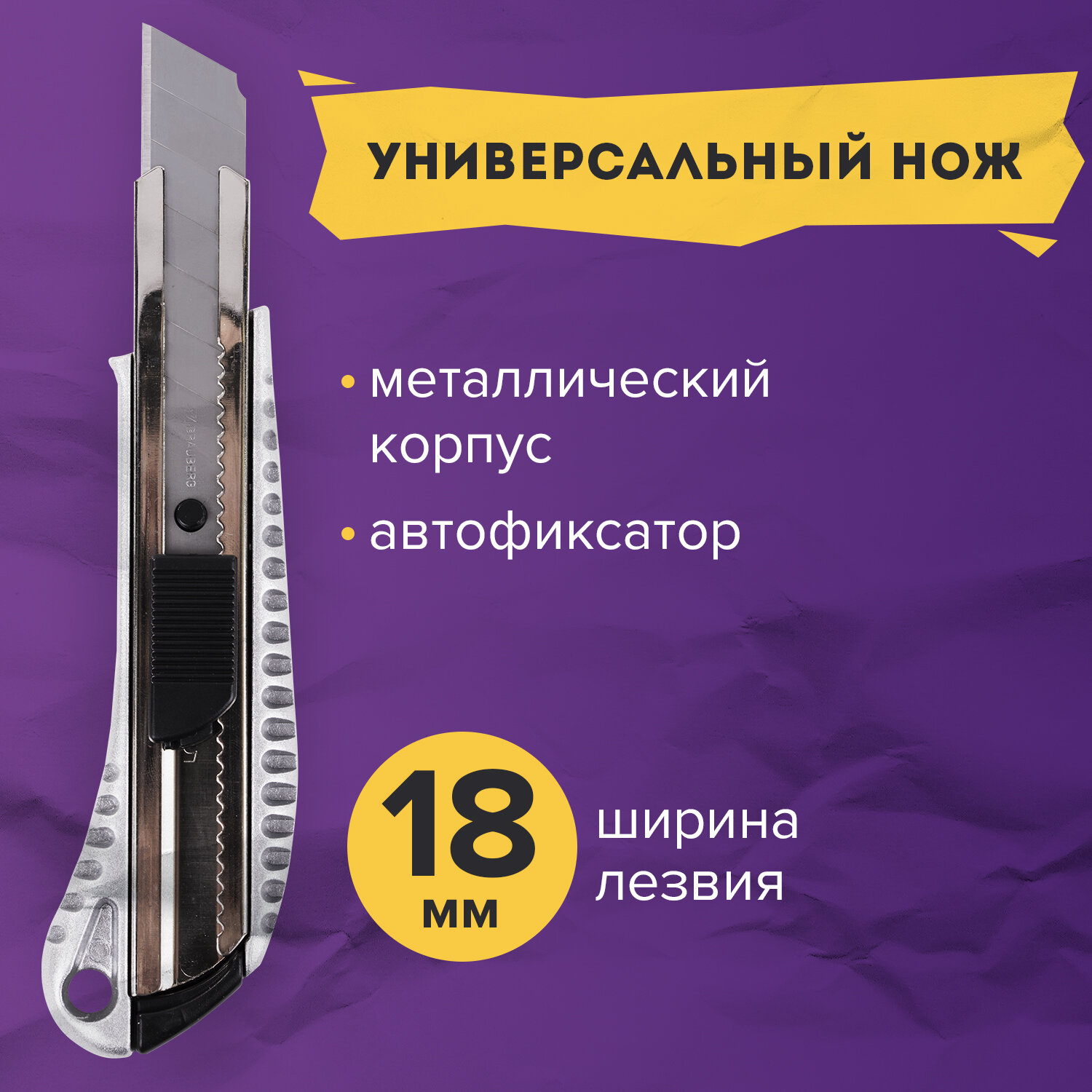 Нож канцелярский Brauberg строительный для резки бумаги 18 мм - фото 1