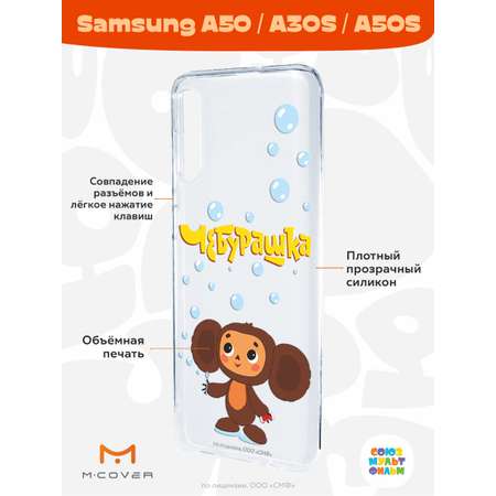 Силиконовый чехол Mcover для смартфона Samsung A50 A30S A50S Союзмультфильм Мыльные пузыри