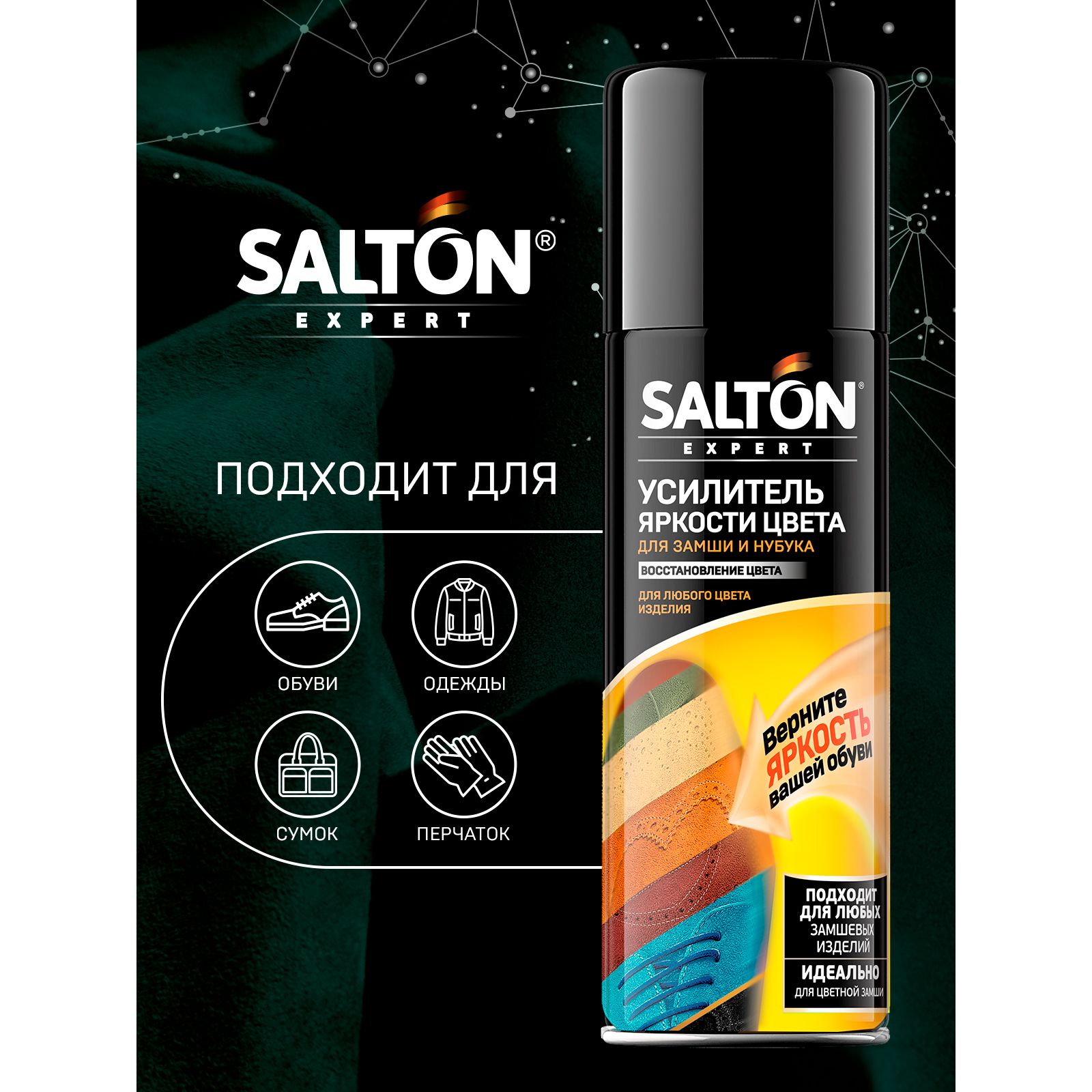 Усилитель яркости цвета Salton Expert 55785358 - фото 5