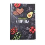 Дневник Sima-Land здоровья «Контроль питания и тренировок»