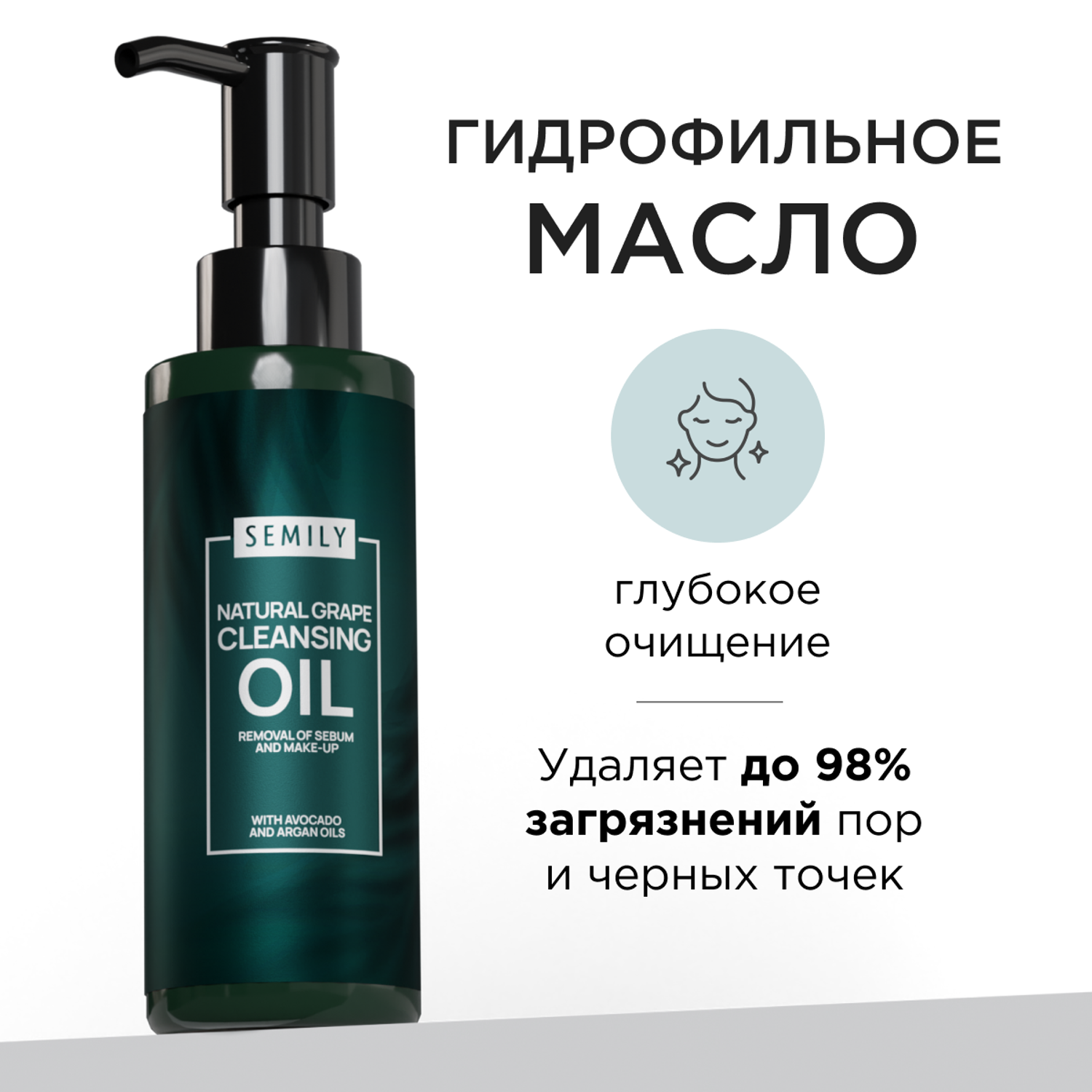 Гидрофильное масло для лица SEMILY очищение и снятие макияжа - фото 1