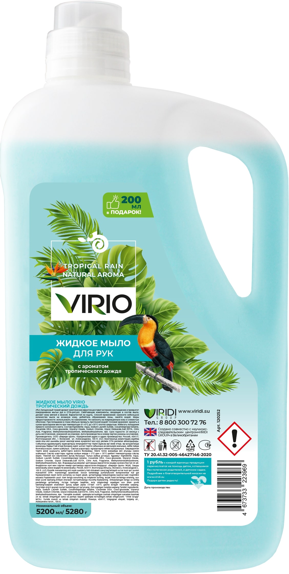 Жидкое мыло VIRIO Тропический дождь 5.2 л - фото 1