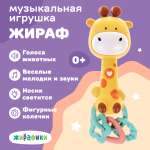 Музыкальная погремушка Жирафики Жирафик