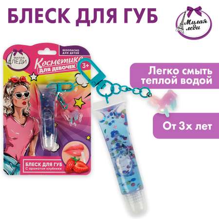 Блеск для губ Милая леди Голубой 336285