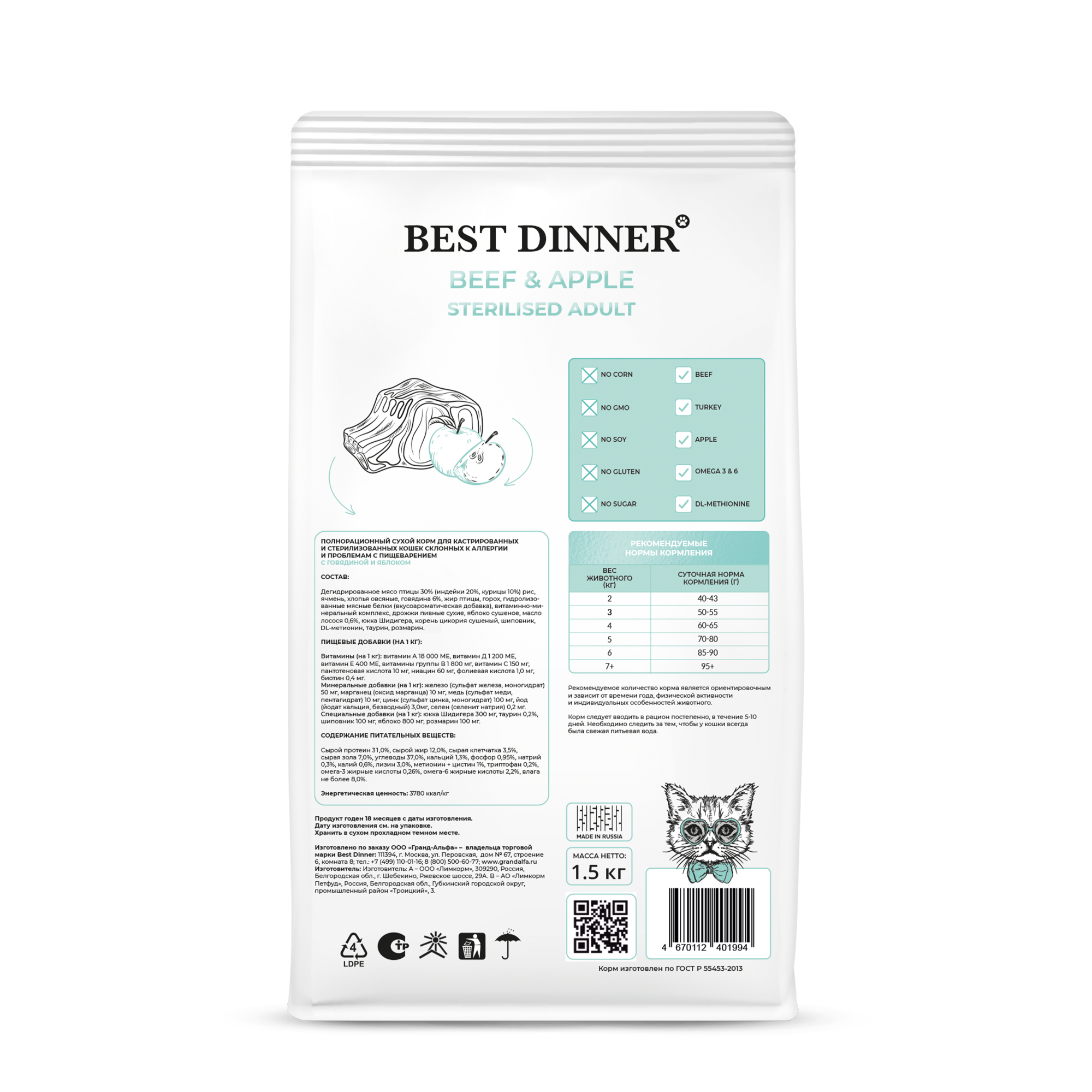 Корм для кошек Best Dinner 1.5кг стерилизованных Эдалт говядина-яблоко - фото 2