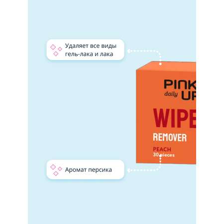Салфетки Pink Up daily для снятия лака и гель-лака персик 30 шт
