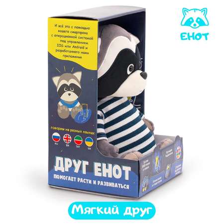 Игрушка развивающая мягкая ДРУГ ЕНОТ интерактивный детский Енот с радиосвязью