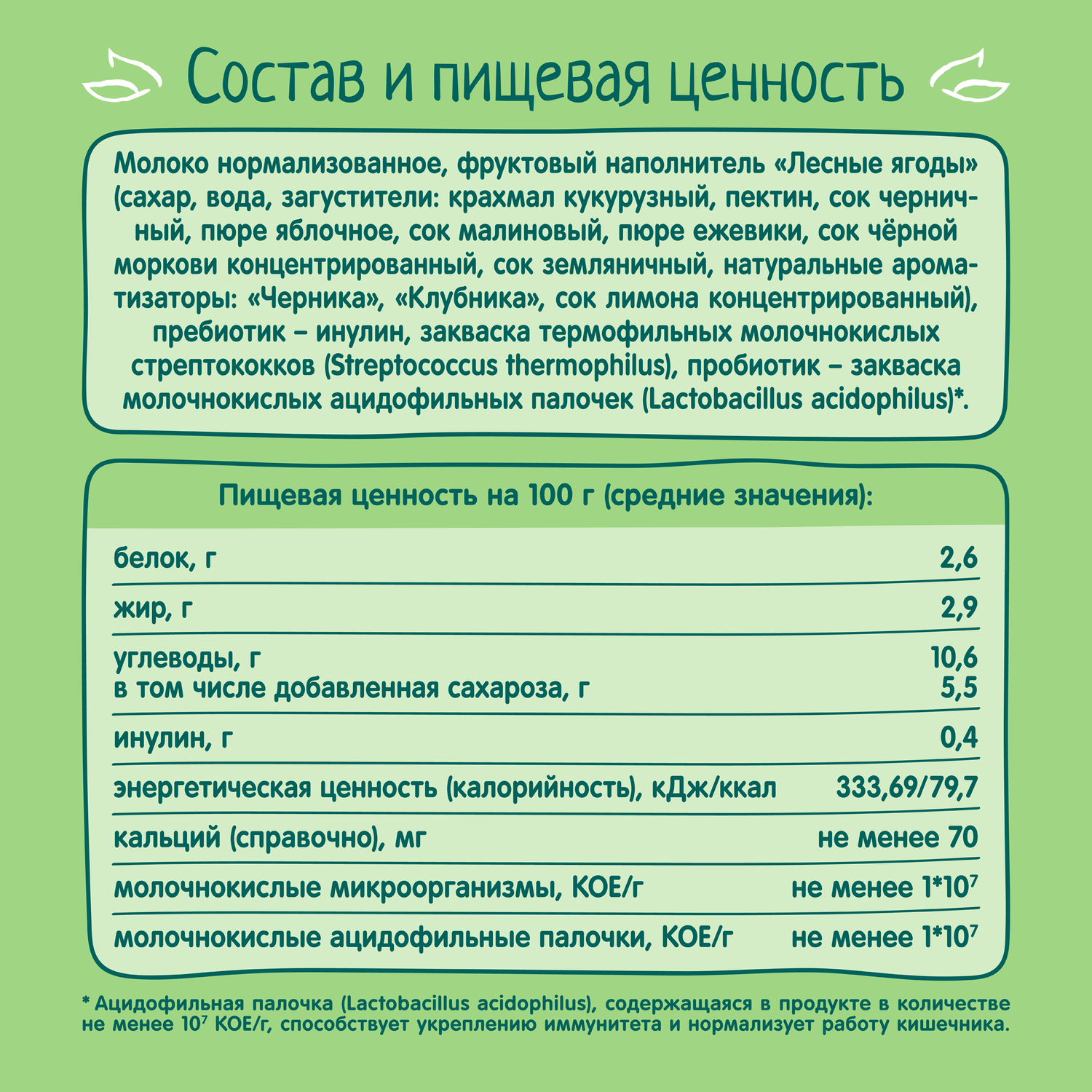 Биолакт ФрутоНяня питьевой с лесными ягодами 2,9% 0,2 л с 8 месяцев - фото 7