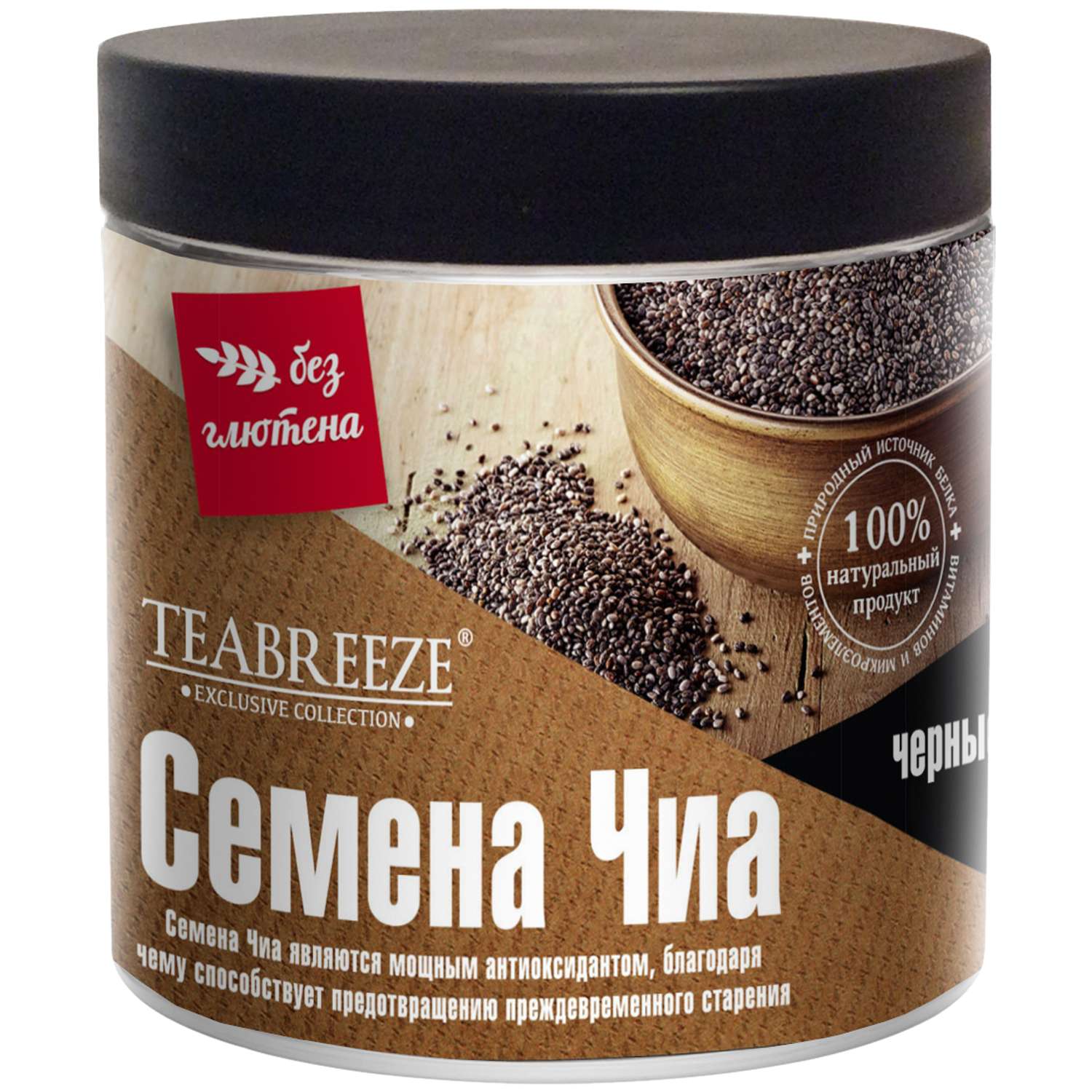 Семена Чиа черные TEABREEZE 350 г. - фото 1