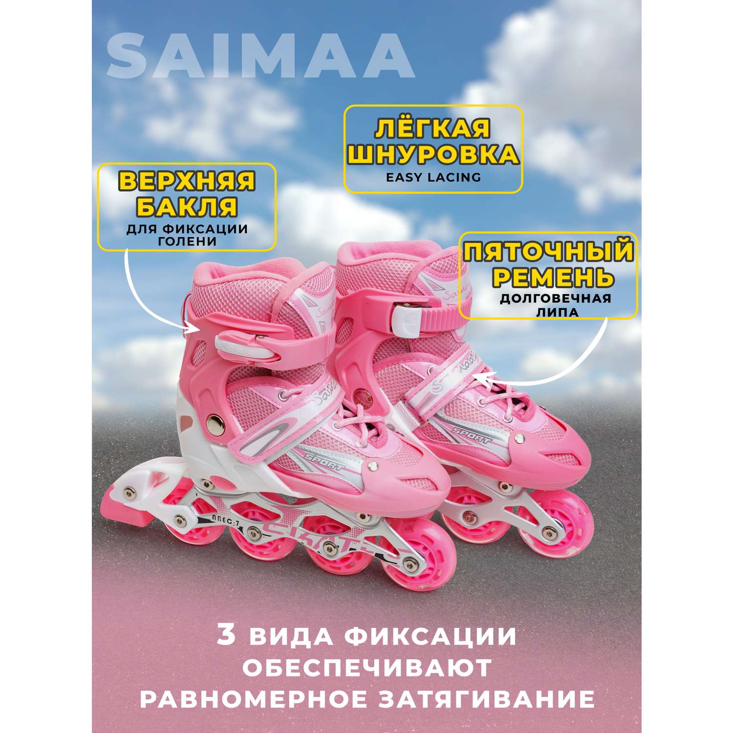 Роликовые коньки 31-34 р-р Saimaa 905 Star - фото 2