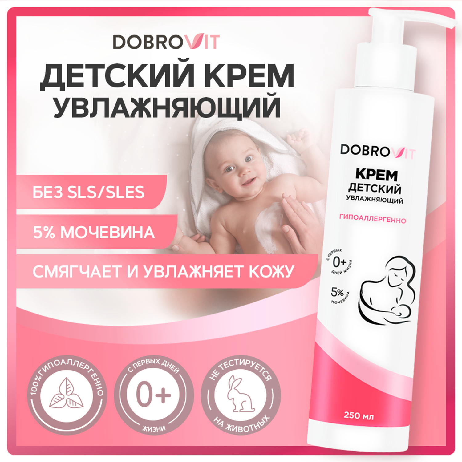 Детский крем DOBROVIT увлажняющий для новорожденных питательный от молочных корочек 250 мл - фото 2