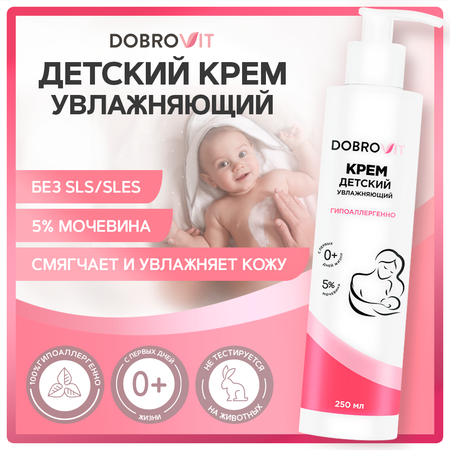Детский крем DOBROVIT увлажняющий для новорожденных питательный от молочных корочек 250 мл