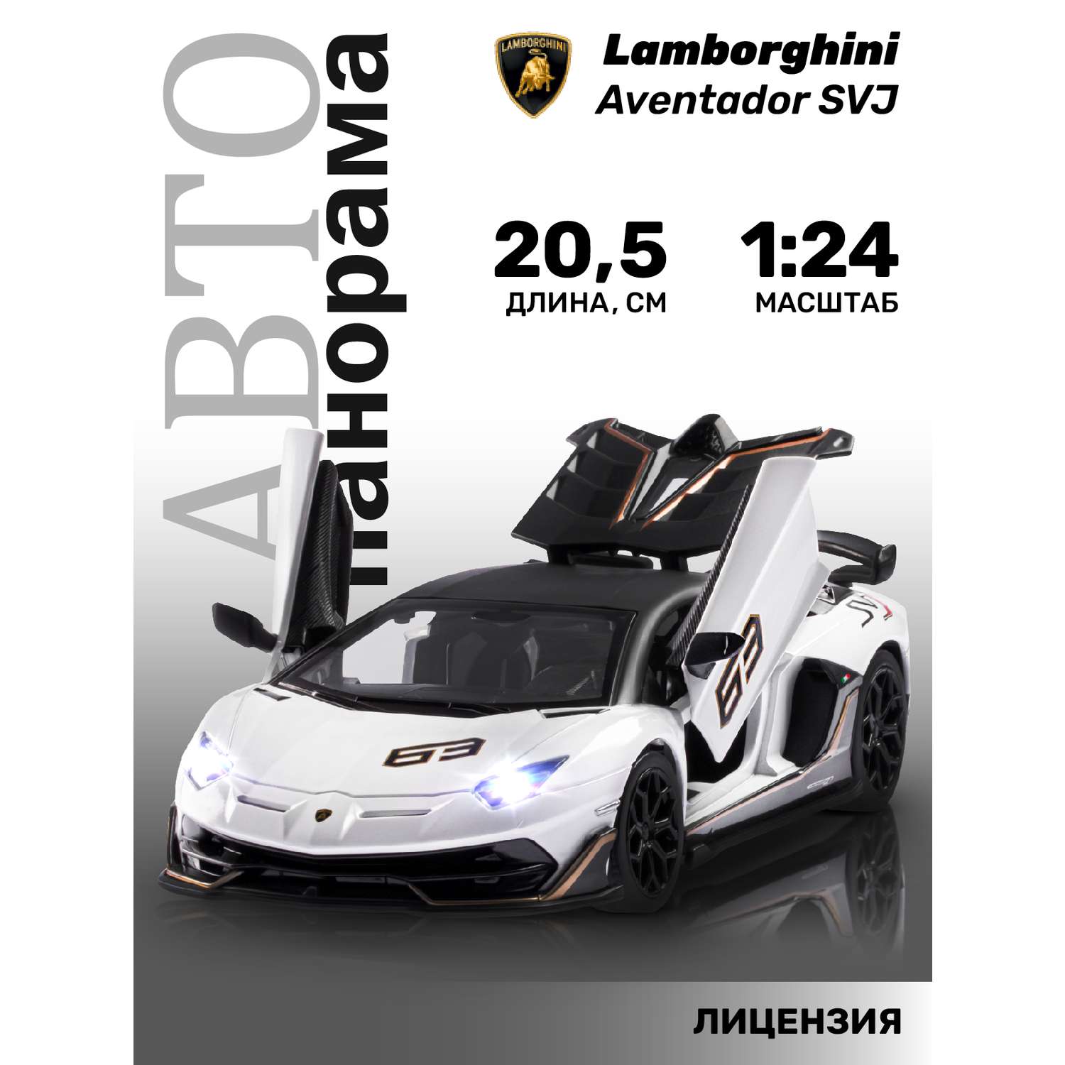 Машинка металлическая АВТОпанорама Lamborghini SVJ 1:24 белый JB1251510 - фото 1