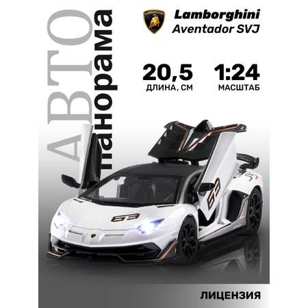 Машинка металлическая АВТОпанорама Lamborghini SVJ 1:24 белый