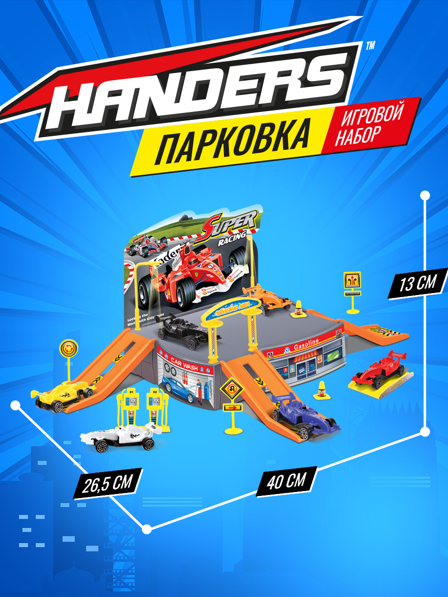 Парковка Handers Гоночная станция многоуровневый P0388 - фото 3