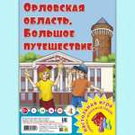 Настольная игра РУЗ Ко Орловская область. Большое путешествие. Играем всей семьей.