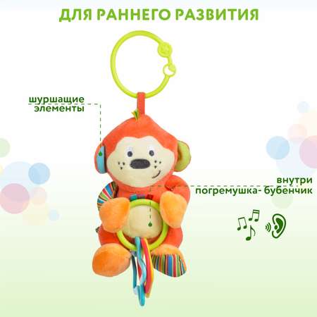 Игрушка BabyGo подвеска Обезьяна