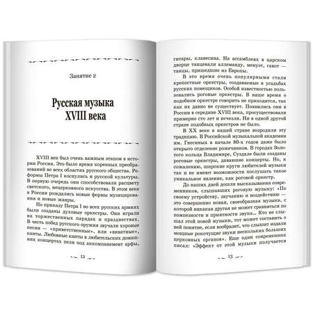 Книга Феникс Музыкальная литература. Русская музыкальная классика: 3 год обучения