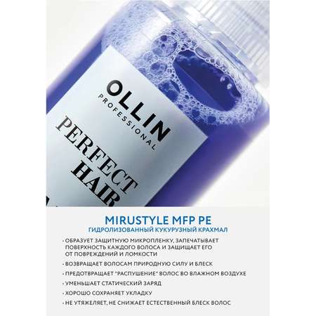 Спрей Ollin PERFECT HAIR нейтрализатор желтизны silver fusion 120 мл