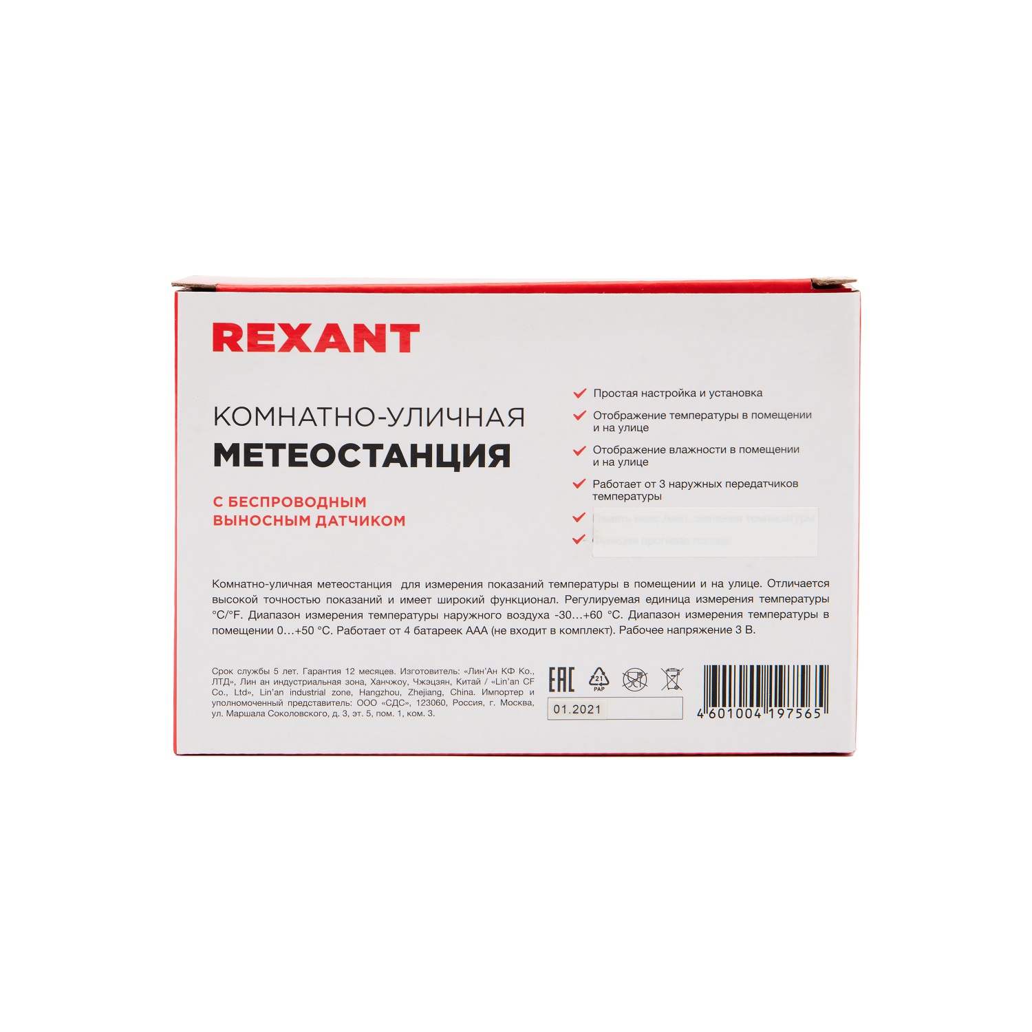 Цифровая метеостанция REXANT комнатно-уличная с часами и беспроводным датчиком - фото 9