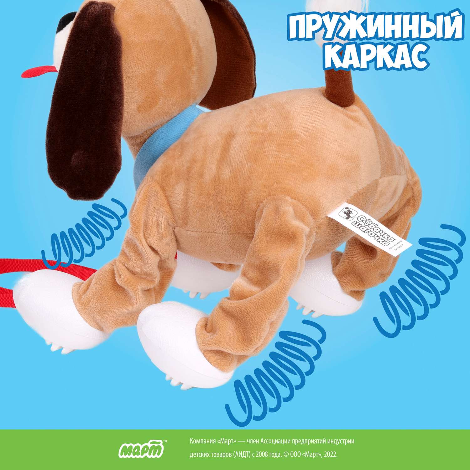 Интерактивная игрушка Собачка-Шагачка на поводке Метис - фото 12