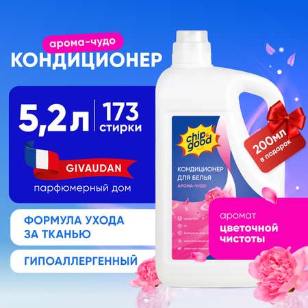 Кондиционер для стирки ChipGood Clean blossom