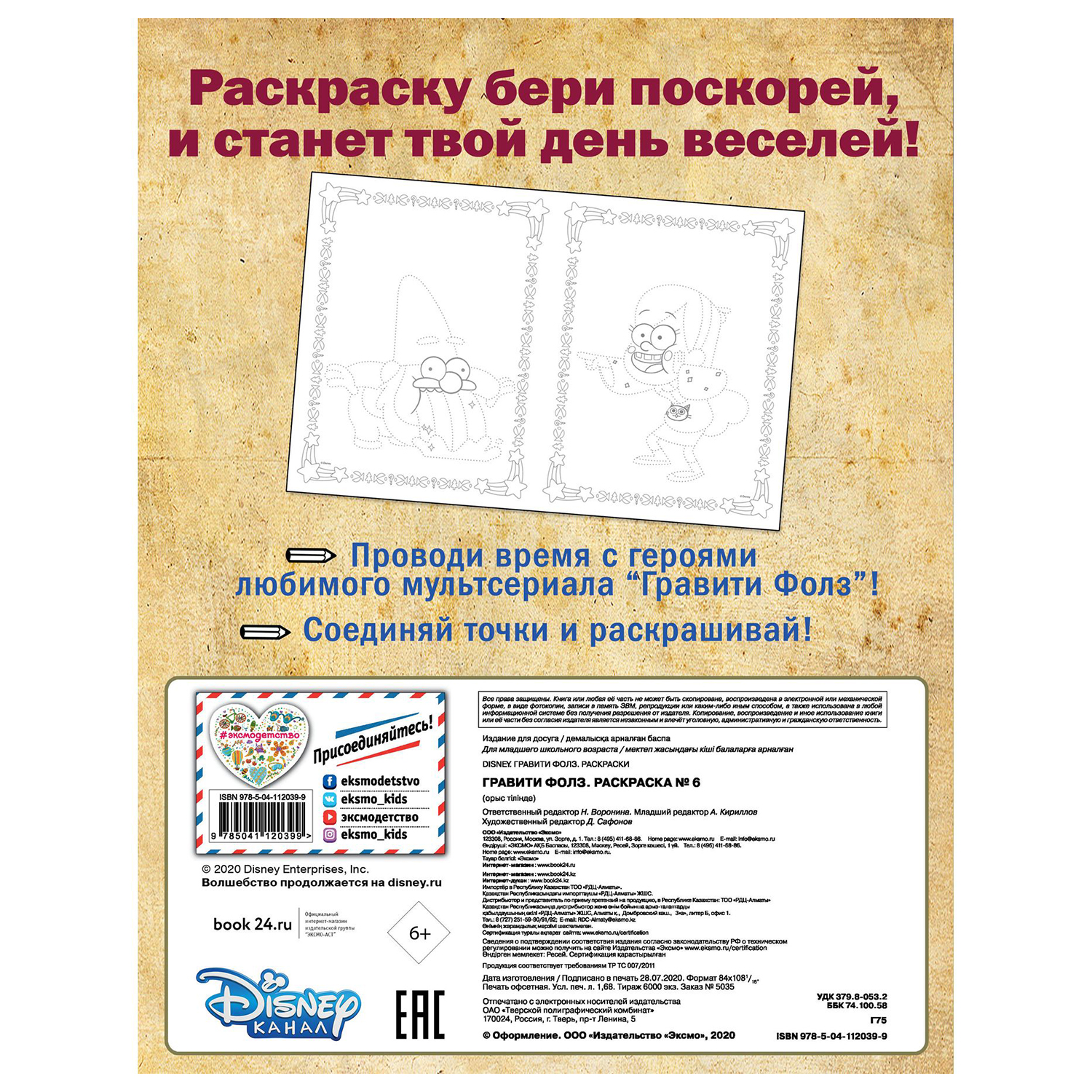 Раскраска Эксмо Гравити Фолз 6 Диппер и Мэйбл в лесу Точка за точкой - фото 4