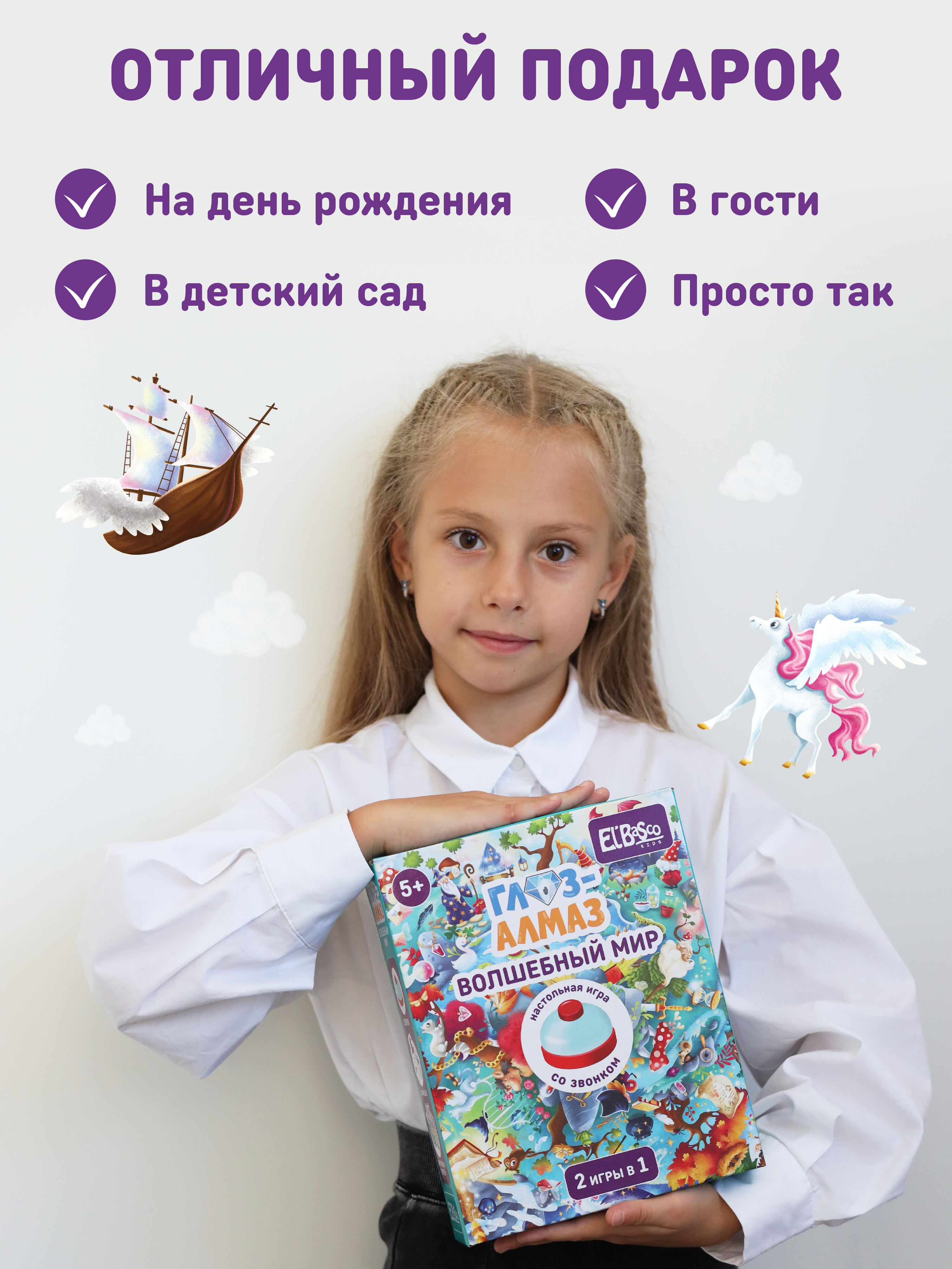 Настольная игра El BascoKids со звонком Глаз-Алмаз - фото 7