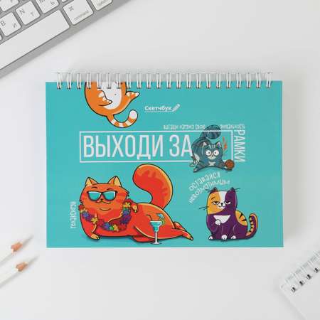 Скетчбук ArtFox горизонтальный на гребне Выходи за раМики твёрдая обложка А5 80 листов