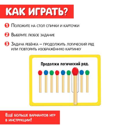 Развивающий набор IQ-ZABIAKA «Умные спички»