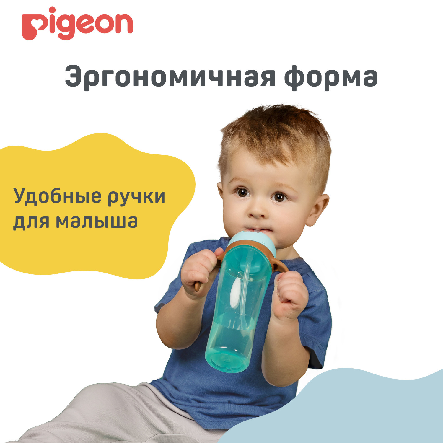 Поильник высокий Pigeon с трубочкой 330 мл Голубой купить по цене 955 ₽ в  интернет-магазине Детский мир