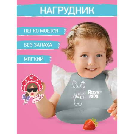 Нагрудник ROXY-KIDS для кормления мягкий с кармашком и застежкой серый