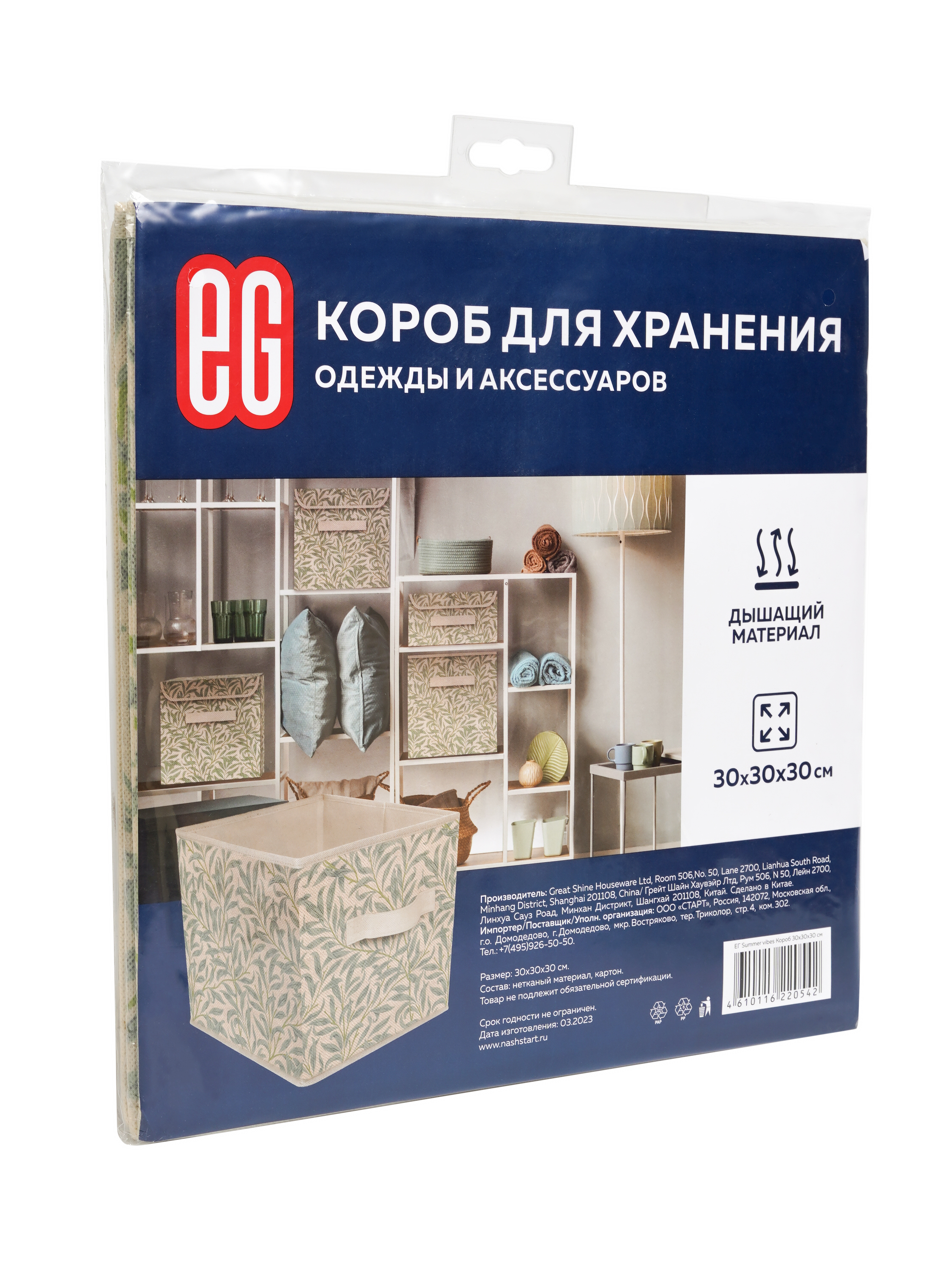 Короб для хранения ЕВРОГАРАНТ серии Summer vibes 30х30х30 см - фото 6