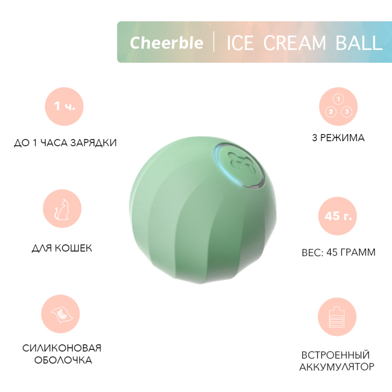 Интерактивная игрушка Cheerble мячик для кошек Ice Cream Ball Green - фото 2