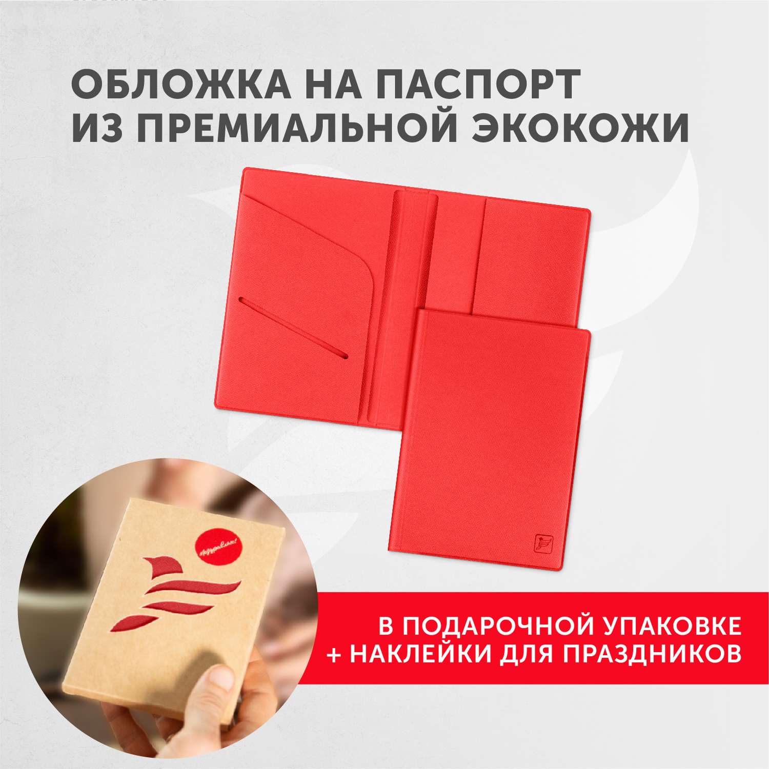 Обложка для паспорта Flexpocket KOP-01B/Красный - фото 2