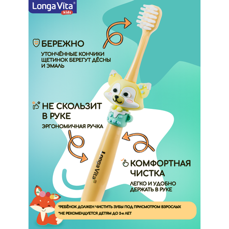 Зубная щетка Longa Vita детская