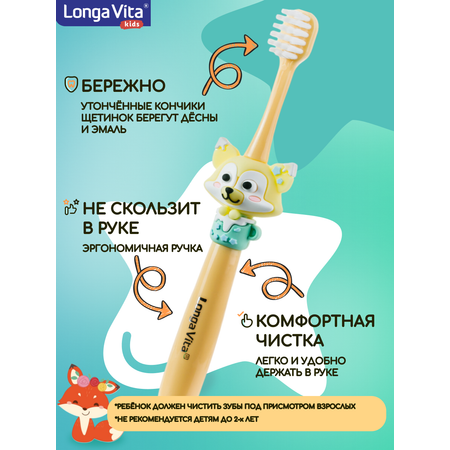 Зубная щетка LONGA VITA детская