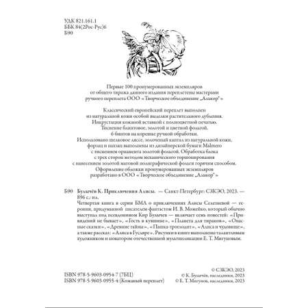 Книга СЗКЭО БМЛ Булычев Приключения Алисы 4 Привидений не бывает и др.