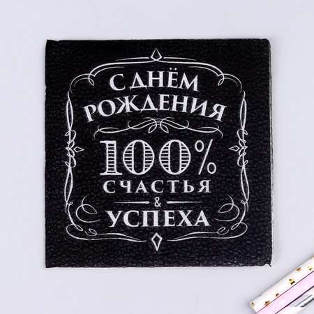 Салфетки Страна карнавалия бумажные «С днём рождения» 100% счастья однослойные 24х24 см набор 20 шт.