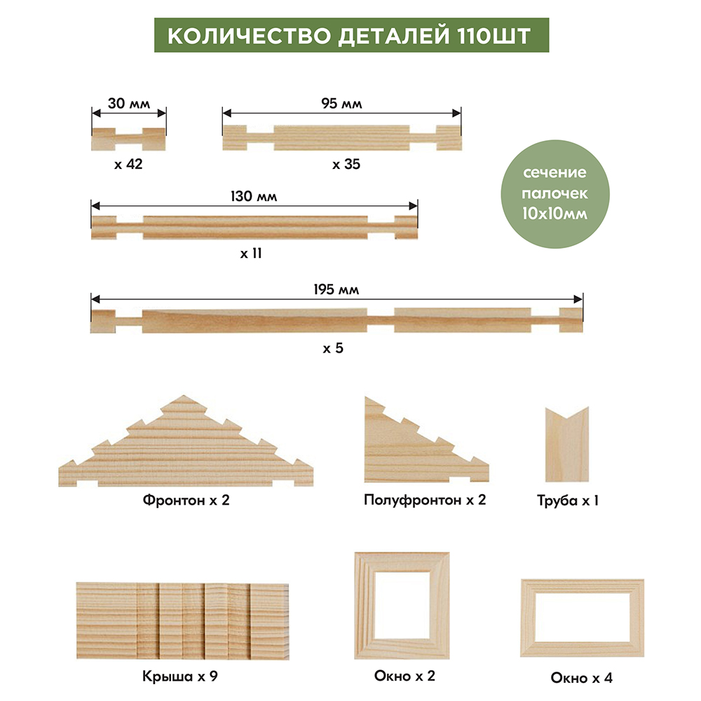 Конструктор ЛЕСОВИЧОК Разборный домик №1 110 деталей - фото 3