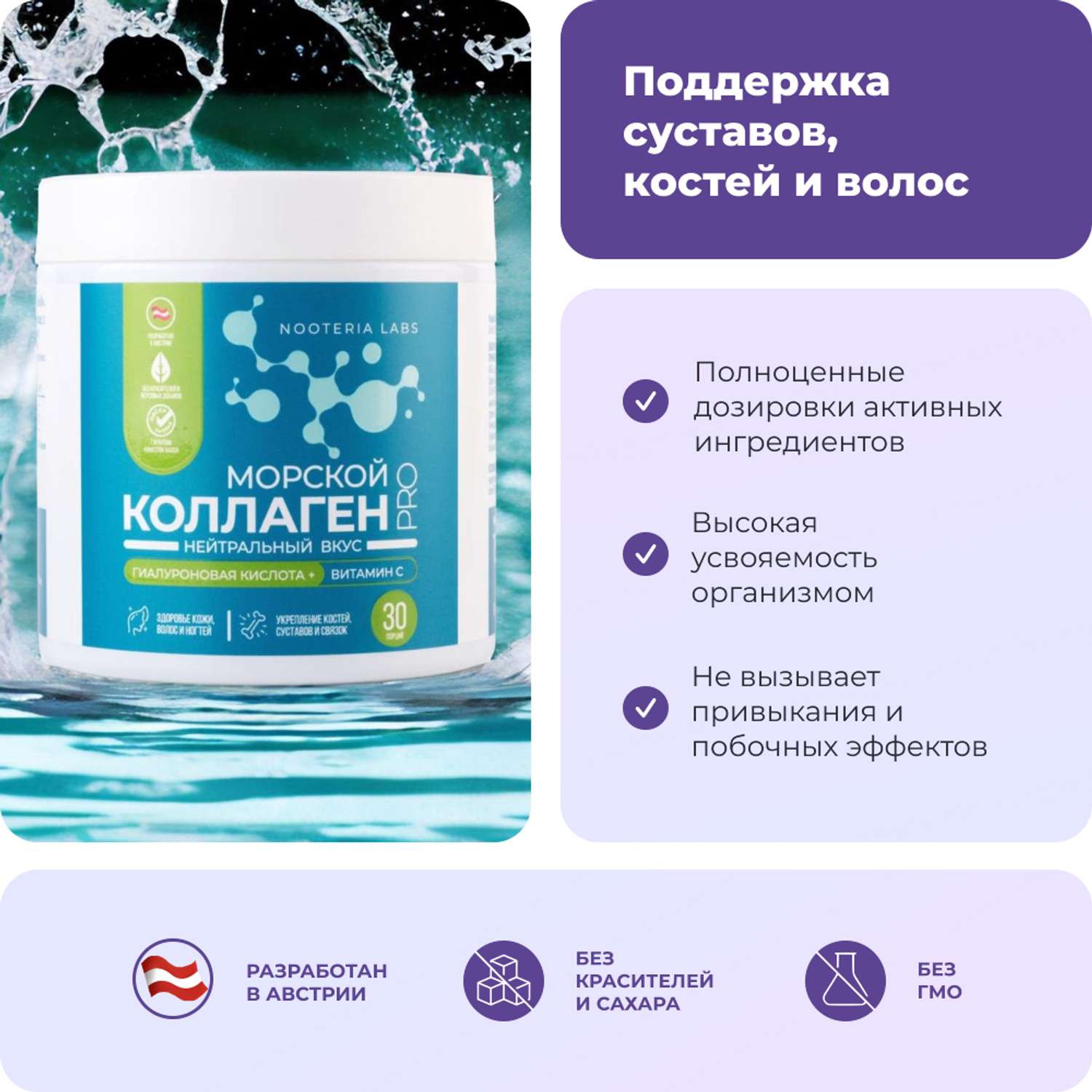 Комплексная пищевая добавка Nooteria Labs Коллаген Морской Pro с витамином С и гиалуроновой кислотой - фото 4
