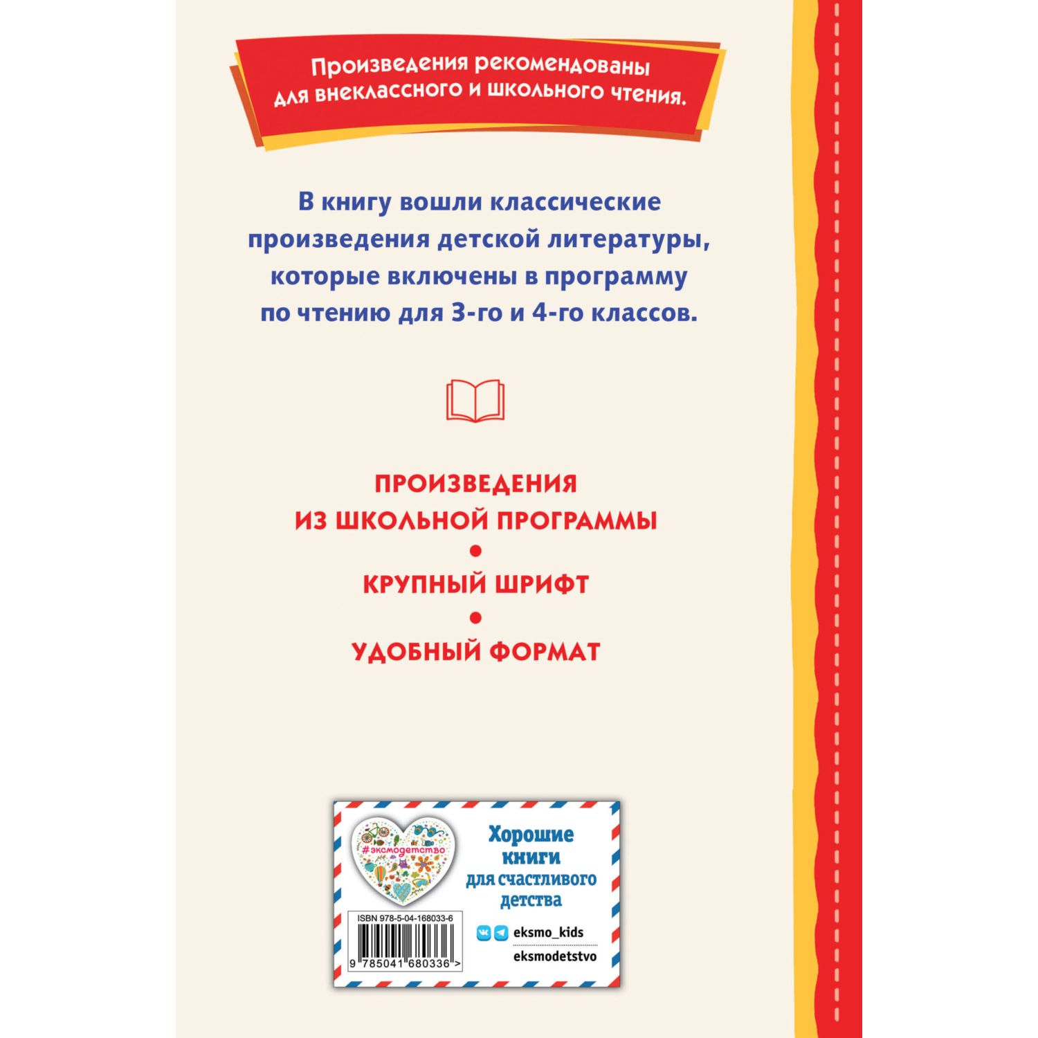 Книга ЭКСМО-ПРЕСС Хрестоматия для 3 го и 4 го классов с иллюстрациями - фото 7