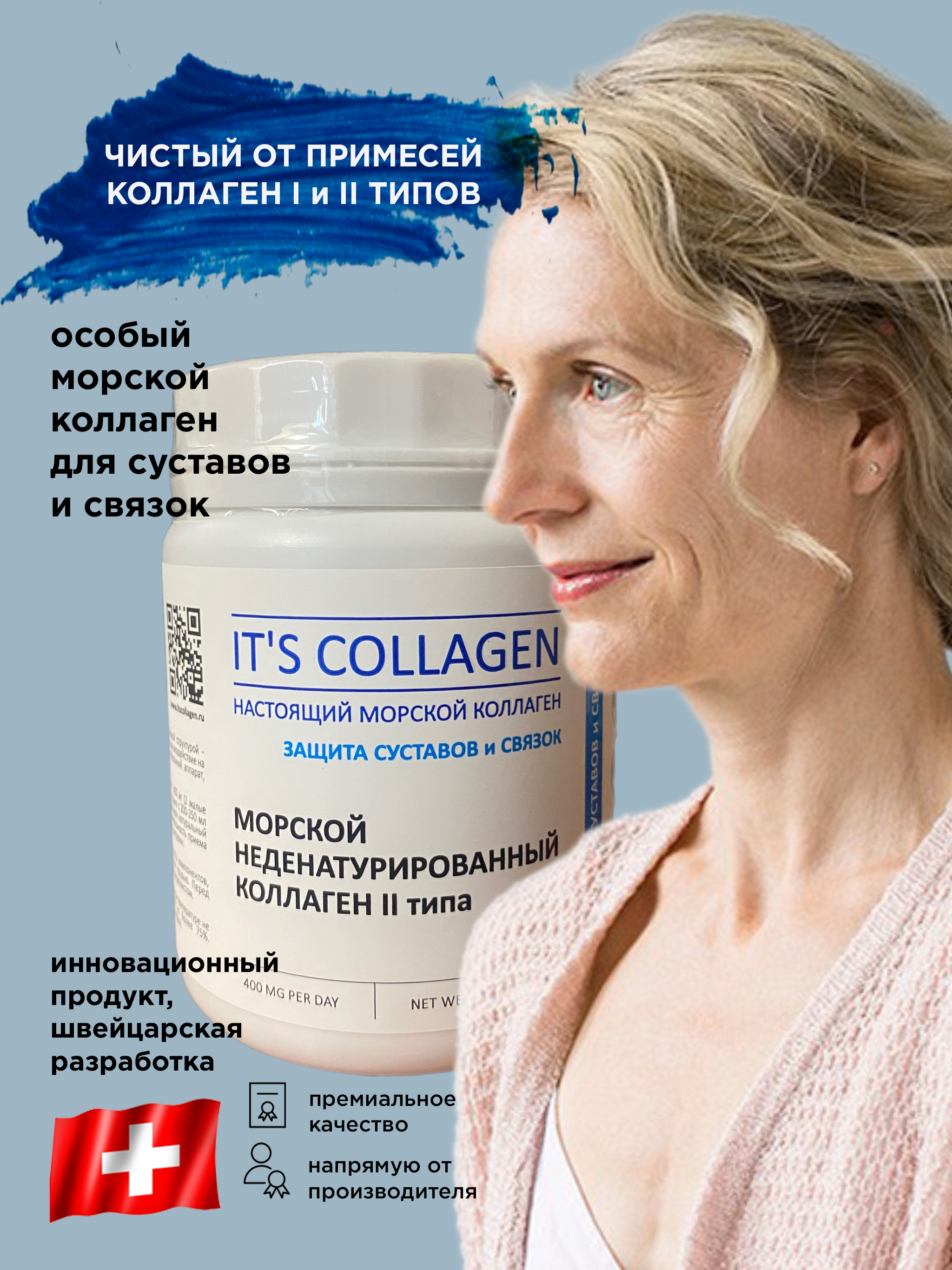 Морской коллаген 2 типа ITS COLLAGEN для суставов и связок. Восстановление  после травм и поддержки организма в пожилом возрасте купить по цене 1424 ₽  в интернет-магазине Детский мир