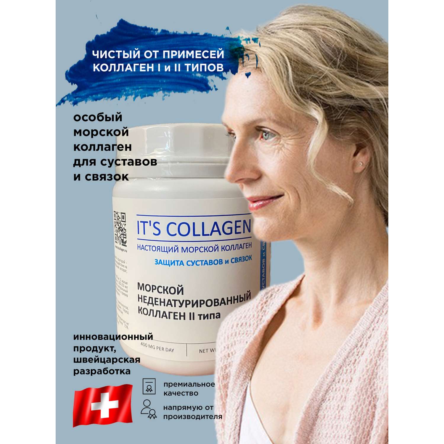 Морской коллаген 2 типа ITS COLLAGEN для суставов и связок. Восстановление после травм и поддержки организма в пожилом возрасте - фото 2